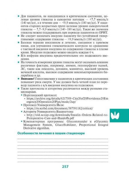 Фотография книги "Джонс, Фикс: Клиническое руководство по интенсивной терапии. Карманный справочник"
