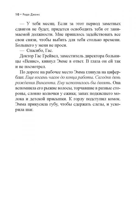 Фотография книги "Джонс: Милосердие"