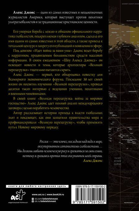 Фотография книги "Джонс: Великая перезагрузка. Война за мировое господство"