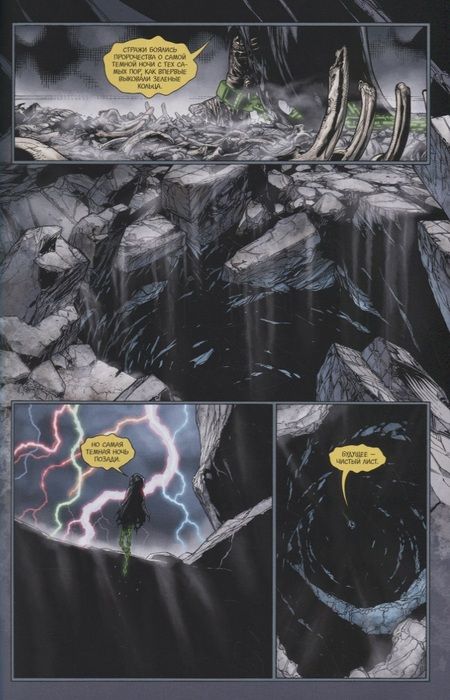 Фотография книги "Джонс: Зеленый Фонарь. Самый Светлый День"