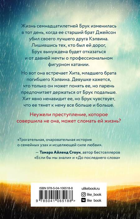 Фотография книги "Джонсон: Даже если я упаду"