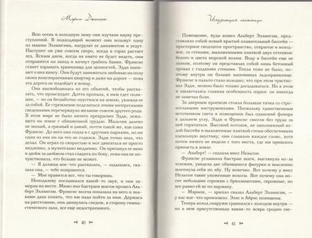 Фотография книги "Джонсон: Исчезающая лестница"