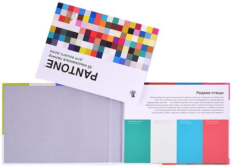 Фотография книги "Джонсон, Хиггинс: Pantone. 35 изысканных палитр для вашего дома"