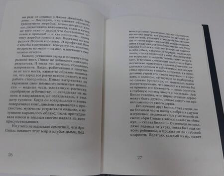 Фотография книги "Джонсон: Сны поездов"