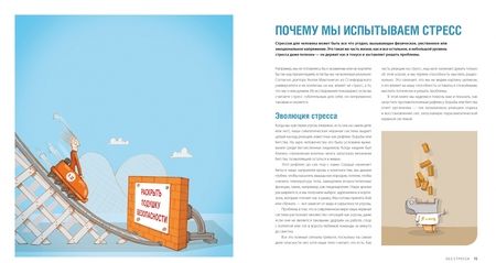 Фотография книги "Джонстон, Плейер: СтрессLESS. Легкая книга о тяжелых временах"