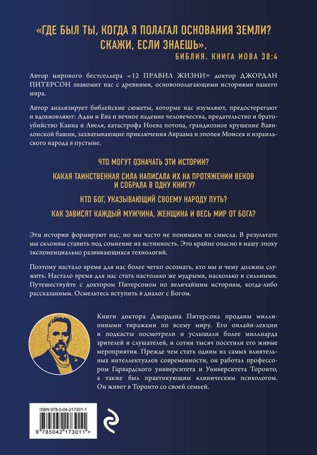 Фотография книги "Джордан Бернт: Диалог с Богом. История противостояния и взаимодействия человечества с Творцом"