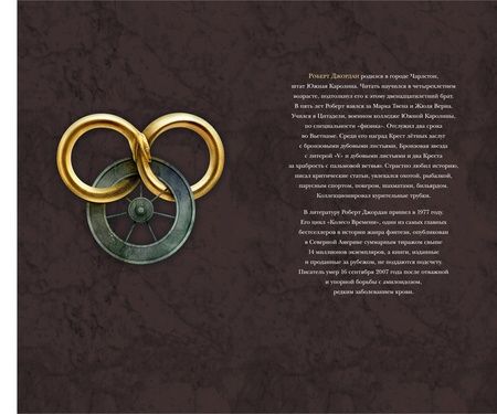 Фотография книги "Джордан: Колесо Времени. Книга 10. Перекрестки сумерек"