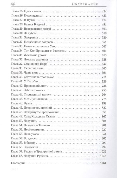 Фотография книги "Джордан: Колесо Времени. Книга 4. Восходящая Тень"