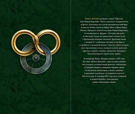 Фотография книги "Джордан: Колесо Времени. Книга 4. Восходящая Тень"