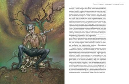 Фотография книги "Джордан, Паттерсон: Колесо Времени. Иллюстрированная энциклопедия"