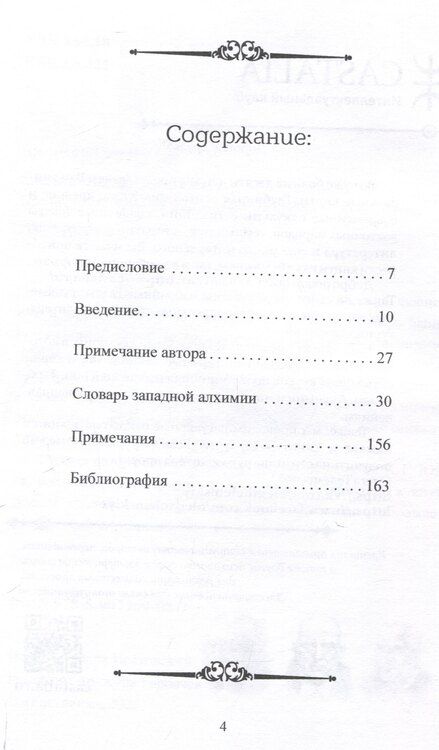 Фотография книги "Джордан Стратфорд: Словарь западной алхимии"