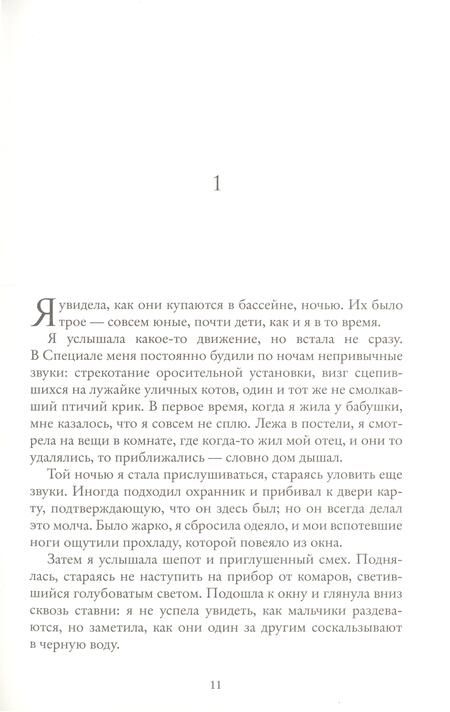 Фотография книги "Джордано: И даже небо было нашим"