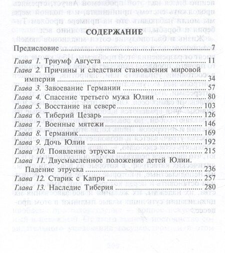 Фотография книги "Джордж Бейкер: Тиберий. Преемник Августа"