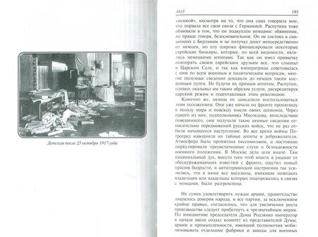 Фотография книги "Джордж Бьюкенен: Моя миссия в России. Мемуары"