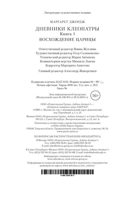 Фотография книги "Джордж: Дневники Клеопатры. Книга 1. Восхождение царицы"