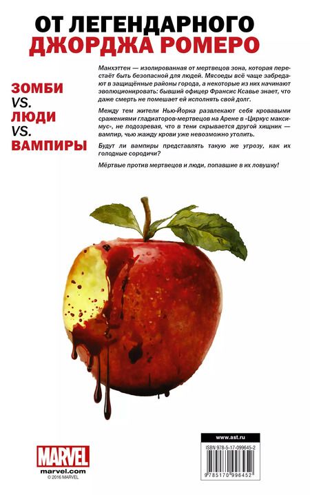 Фотография книги "Джордж Эндрю: Империя Мёртвых. Первый акт."