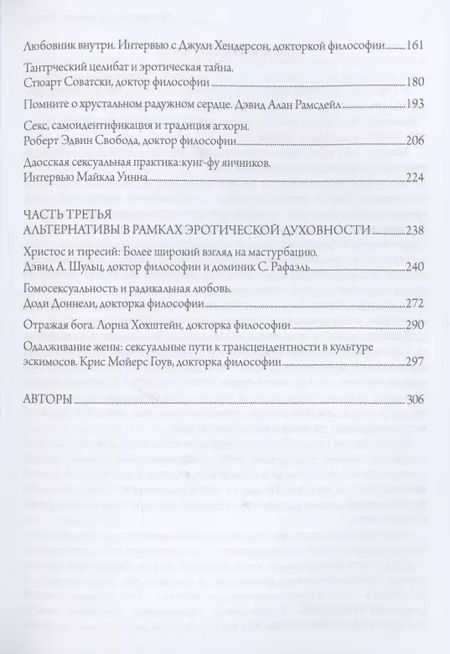 Фотография книги "Джордж Фойерштайн: Просвещенная сексуальность"