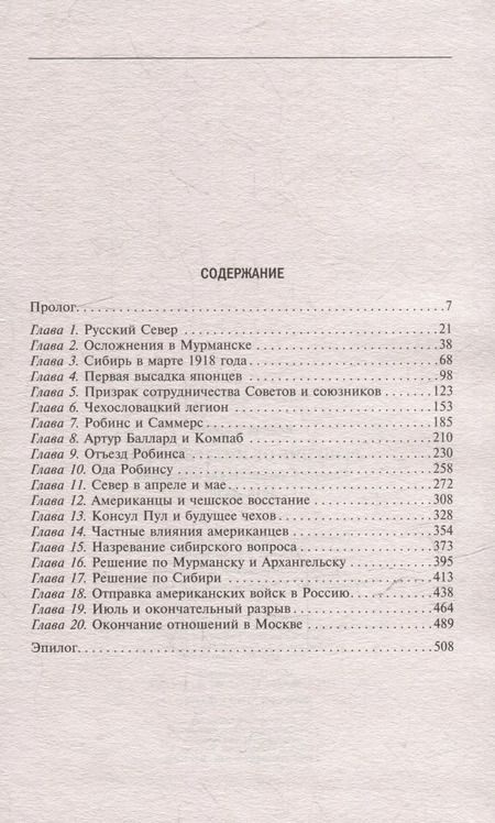Фотография книги "Джордж Кеннан: Решение об интервенции. Советско-американские отношения, 1918–1920"