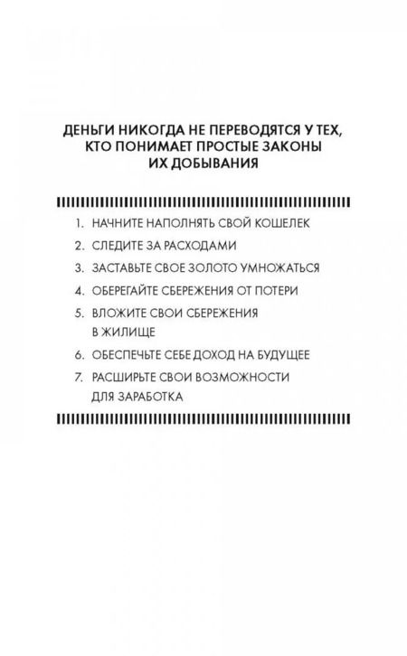 Фотография книги "Джордж Клейсон: Самый богатый человек в Вавилоне"
