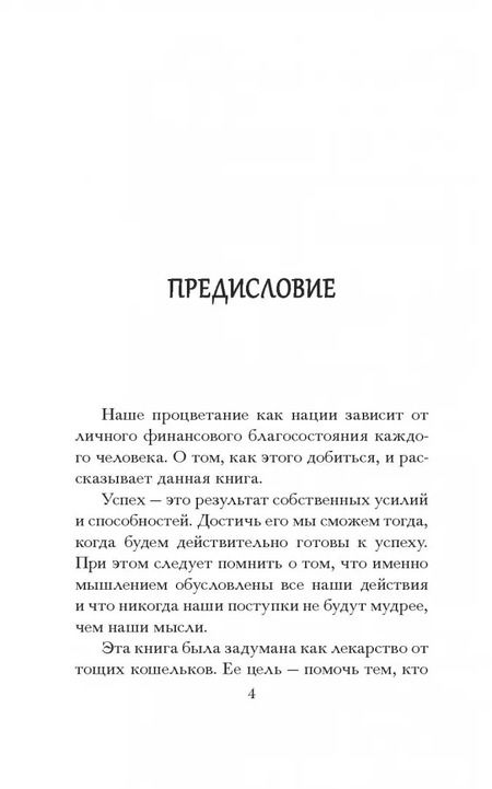 Фотография книги "Джордж Клейсон: Самый богатый человек в Вавилоне"