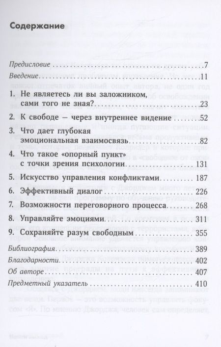 Фотография книги "Джордж Колризер: Найти выход: Как сохранить самообладание и выбраться из тупиковой ситуации"