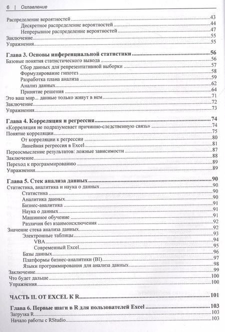 Фотография книги "Джордж Маунт: Погружение в аналитику данных"