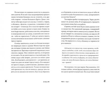 Фотография книги "Джордж Оруэлл: 1984. Классический сюжет"