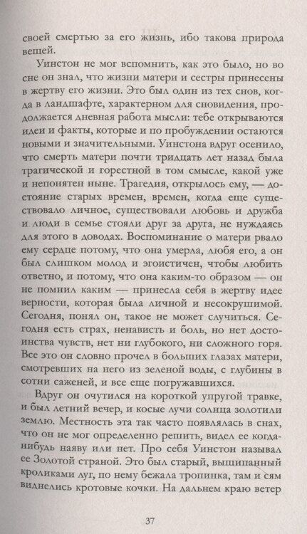 Фотография книги "Джордж Оруэлл: 1984"