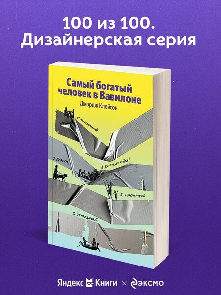 Фотография книги "Джордж Сэмюэль: Самый богатый человек в Вавилоне"