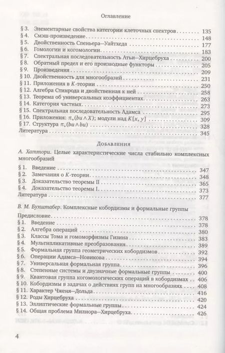Фотография книги "Джорджи Адамс: Стабильные гомотопии и обобщенные гомологии"