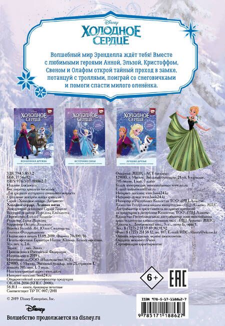 Фотография книги "Джорджия Болл: Холодное сердце. Ледяная магия"