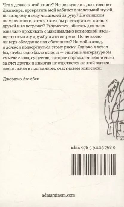 Фотография книги "Джорджо Агамбен: Автопортрет в кабинете"