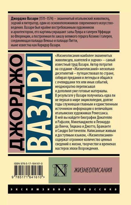 Фотография книги "Джорджо Вазари: Жизнеописания"