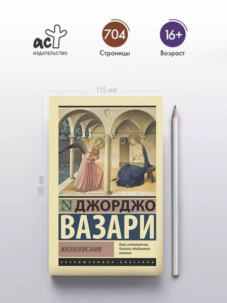 Фотография книги "Джорджо Вазари: Жизнеописания"