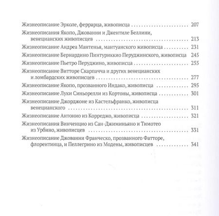 Фотография книги "Джорджо Вазари: Жизнеописания наиболее знаменитых живописцев Сиены и других городов"