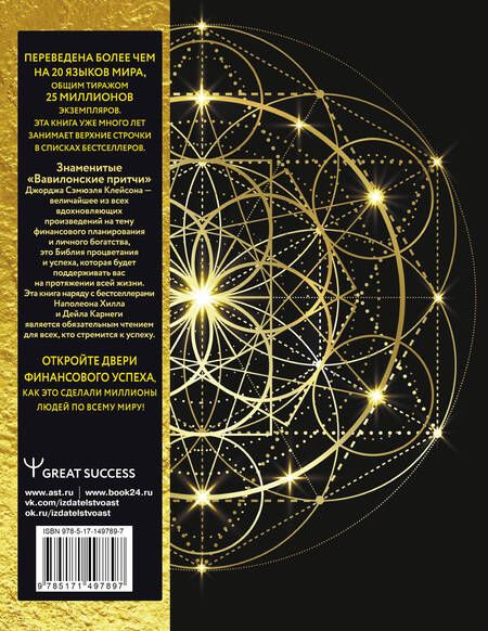 Фотография книги "Джорж Сэмюэль: Самый богатый человек в Вавилоне. Классическое издание, исправленное и дополненное"