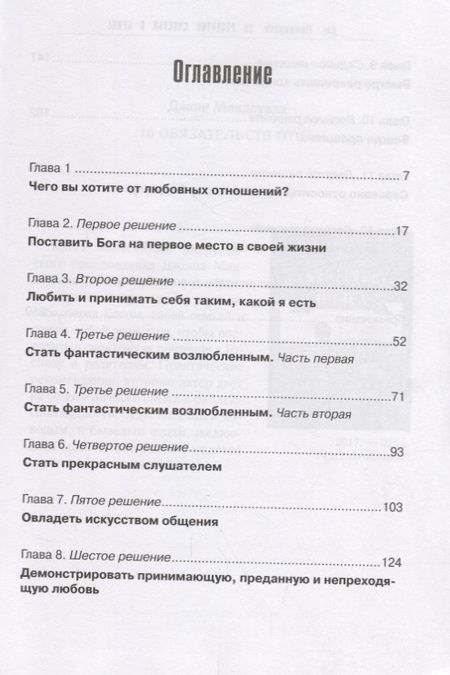 Фотография книги "Джош Макдауэлл: 10 рецептов счастья в браке (м) Макдауэлл"