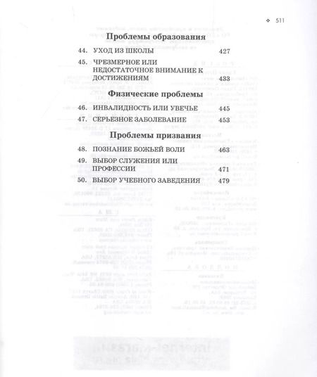 Фотография книги "Джош Макдауэлл: Консультирование молодежи. Пособие для молодежных служителей, пастеров, учителей и родителей"