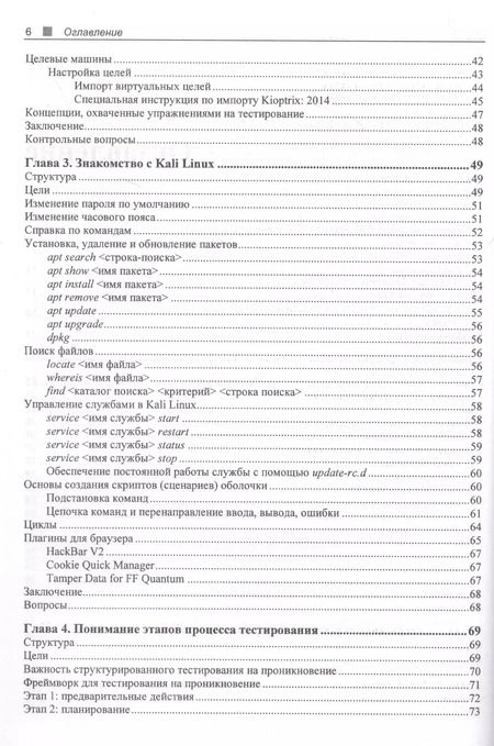 Фотография книги "Джоши, Дипаян: Тестирование на проникновение с Kali Linux"