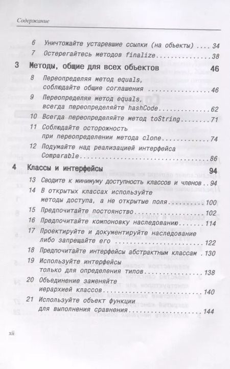 Фотография книги "Джошуа Блох: Java Эффективное программирование (2 изд.) (м) Блох"