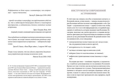 Фотография книги "Джованни Биньями: Революции Вселенной. Мы, люди, среди небесных тел и космических пространств"