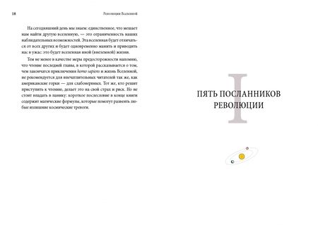 Фотография книги "Джованни Биньями: Революции Вселенной. Мы, люди, среди небесных тел и космических пространств"