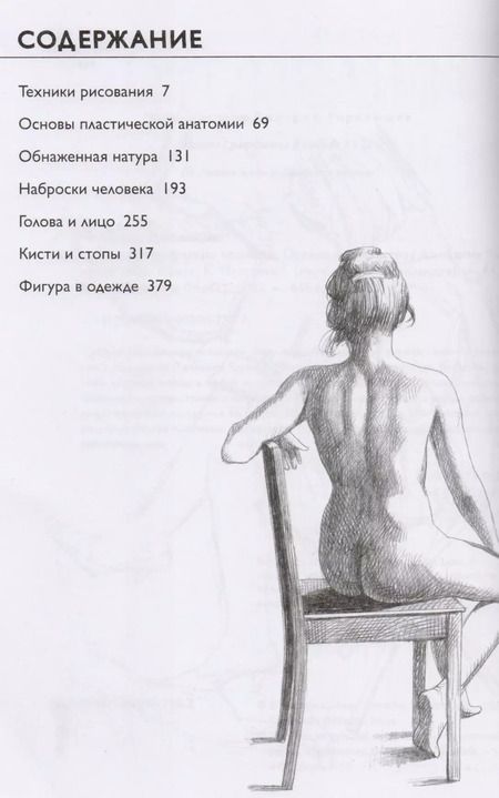 Фотография книги "Джованни Чиварди: Рисование фигуры человека. Полное руководство"
