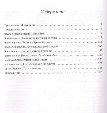 Фотография книги "Джозеф Дэвис: Посол к Сталину"