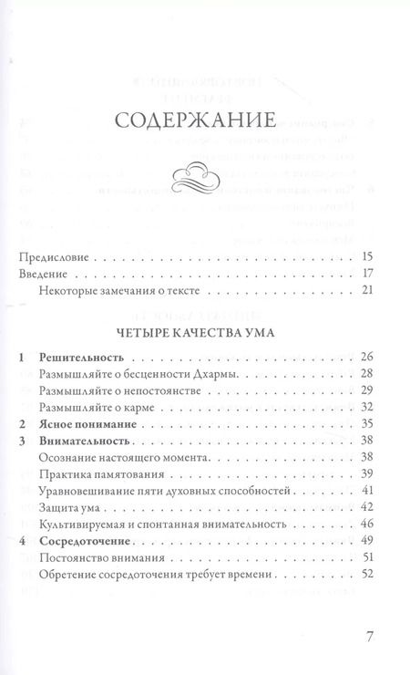 Фотография книги "Джозеф Голдстейн: Внимательность. Практическое руководство по пробуждению"