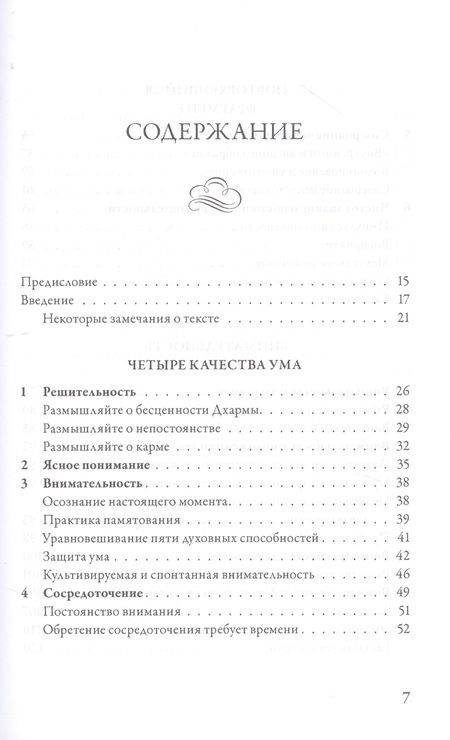 Фотография книги "Джозеф Голдстейн: Внимательность. Практическое руководство по пробуждению"