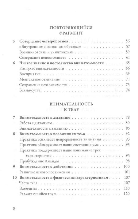 Фотография книги "Джозеф Голдстейн: Внимательность. Практическое руководство по пробуждению"