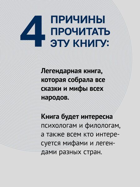 Фотография книги "Джозеф Кэмпбелл: Тысячеликий герой"
