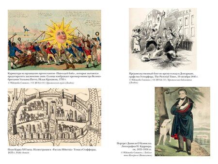 Фотография книги "Джозеф Кухилл: Ирландия. Краткая история изумрудного острова от кельтских мифов до Дня святого Патрика"