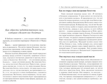 Фотография книги "Джозеф Мерфи: Чудодейственная сила для получения бесконечных богатств"